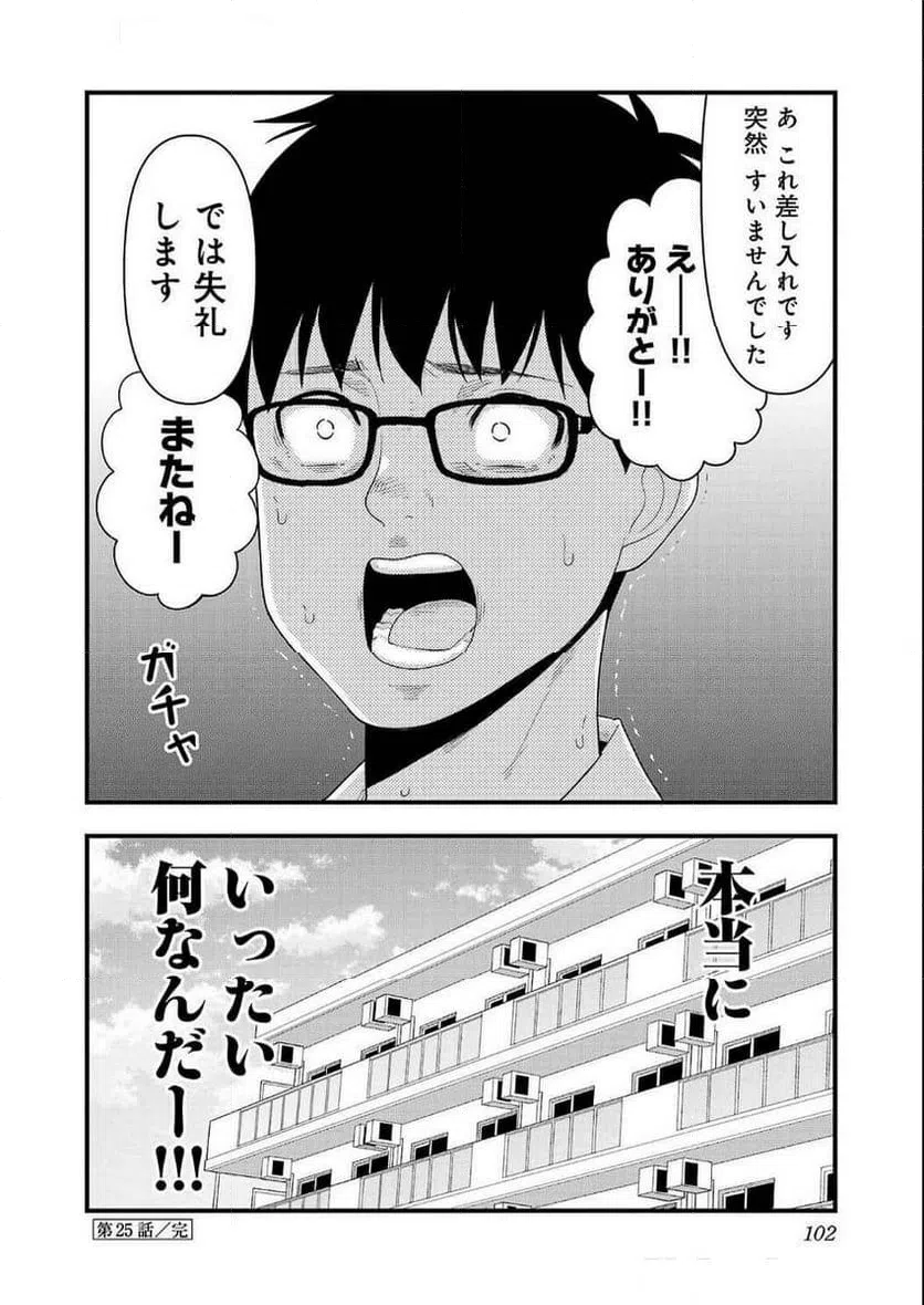 ページ 16 — 第25話