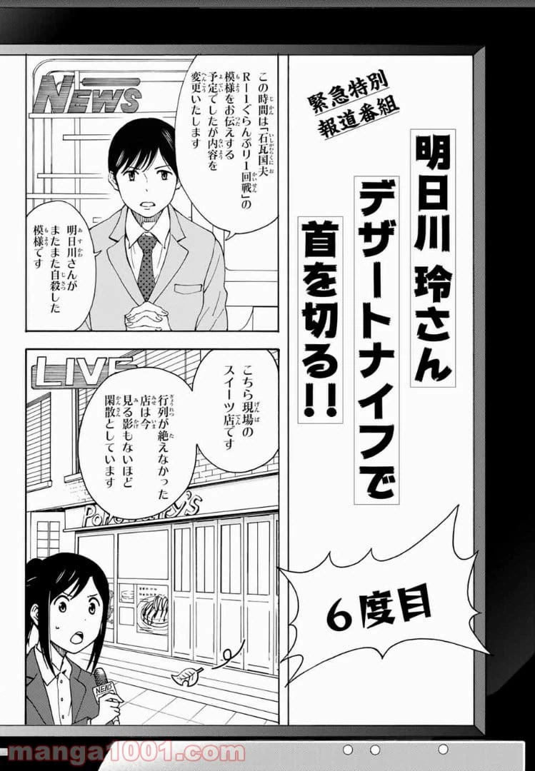 ページ 14 — 第6話