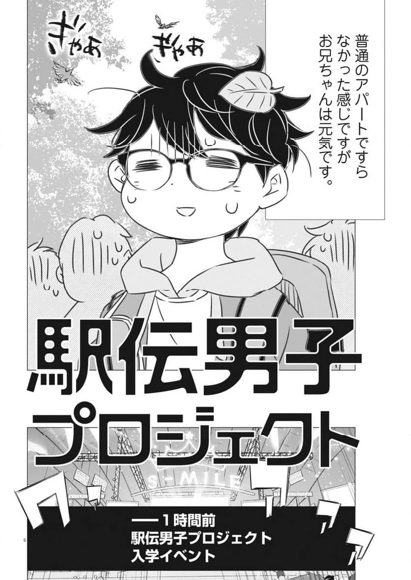 ページ 6 — 第30話