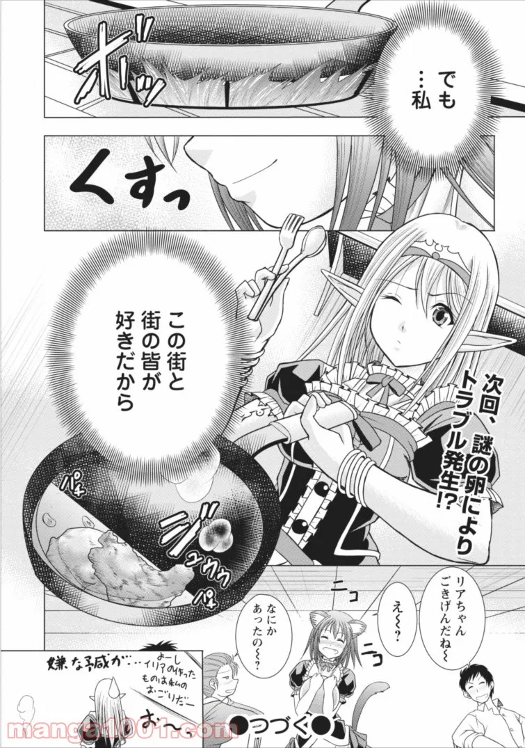 ページ 27 — 第2話