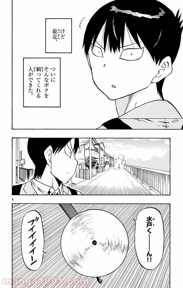 ページ 7 — 第1話