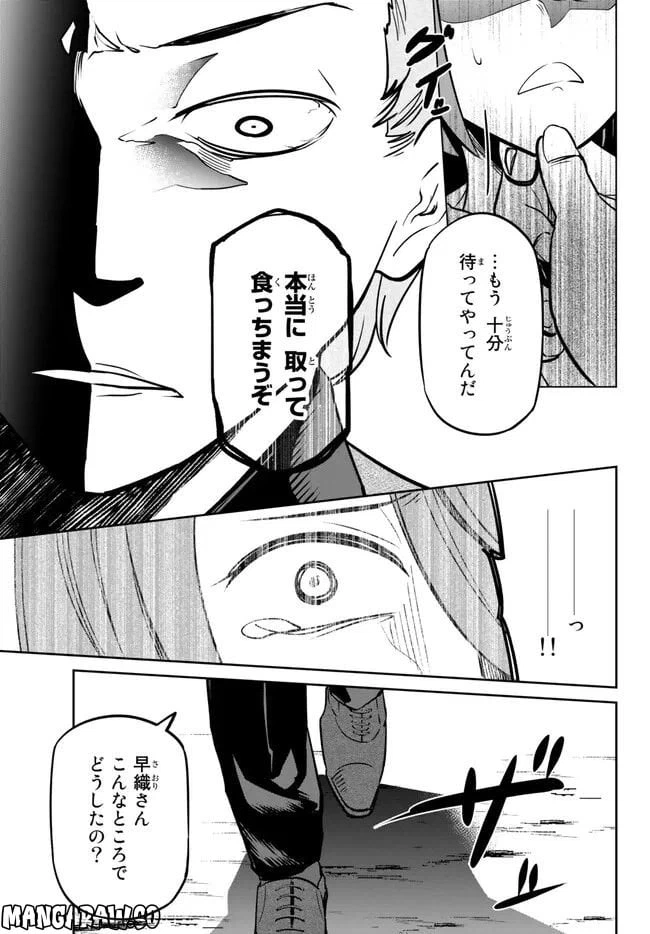 ページ 9 — 第6.1話