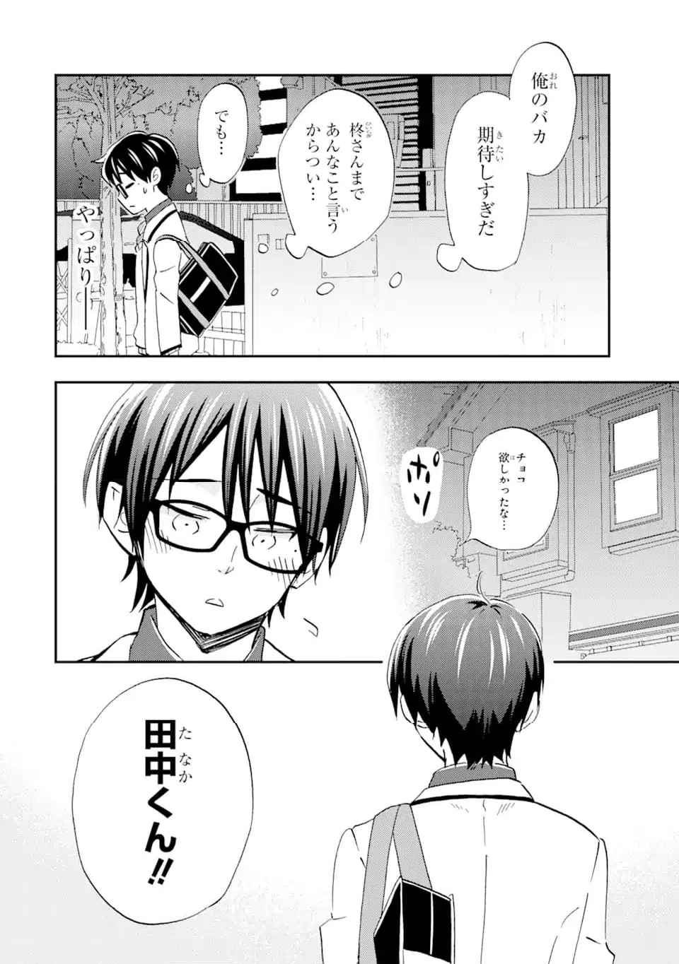 ページ 9 — 第32.2話