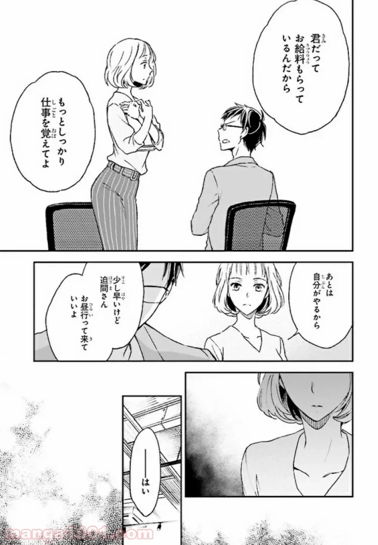 ページ 17 — 第1話