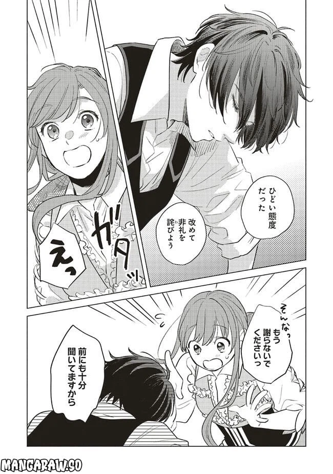 ページ 3 — 第16.3話