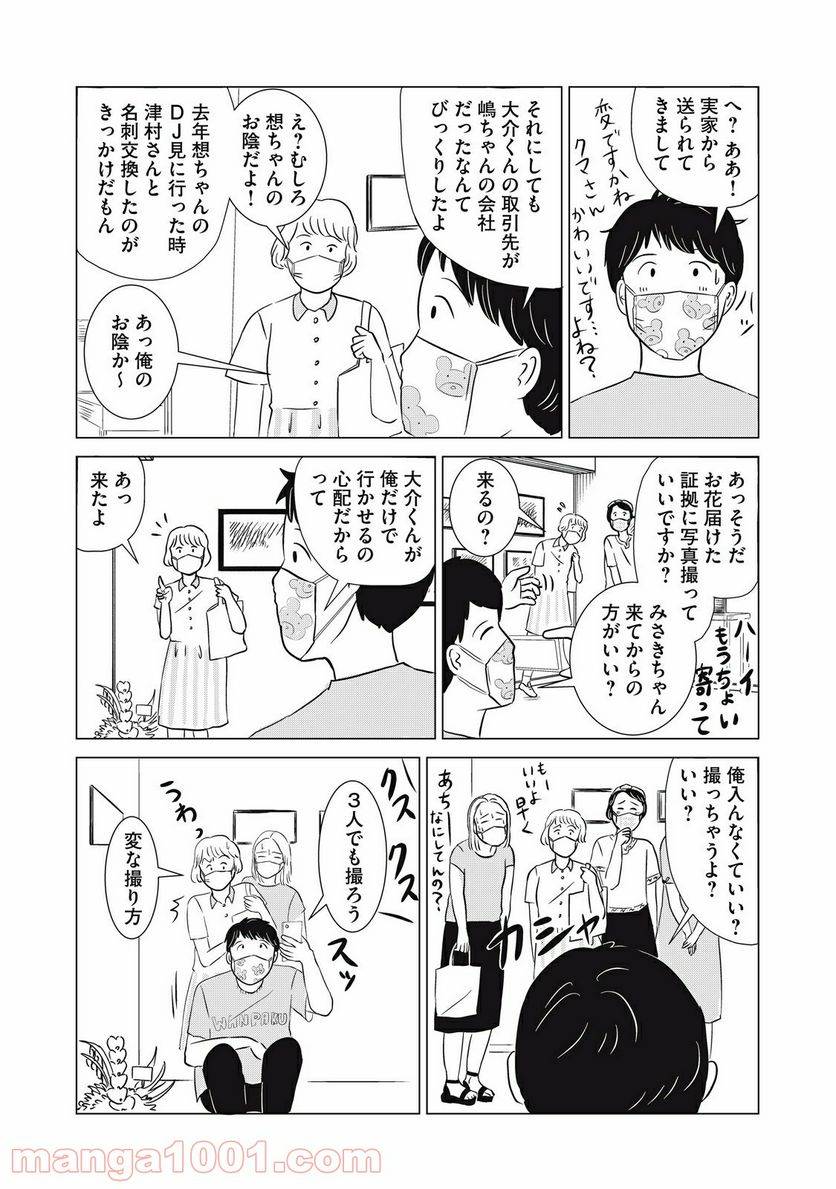 ページ 18 — 第8話