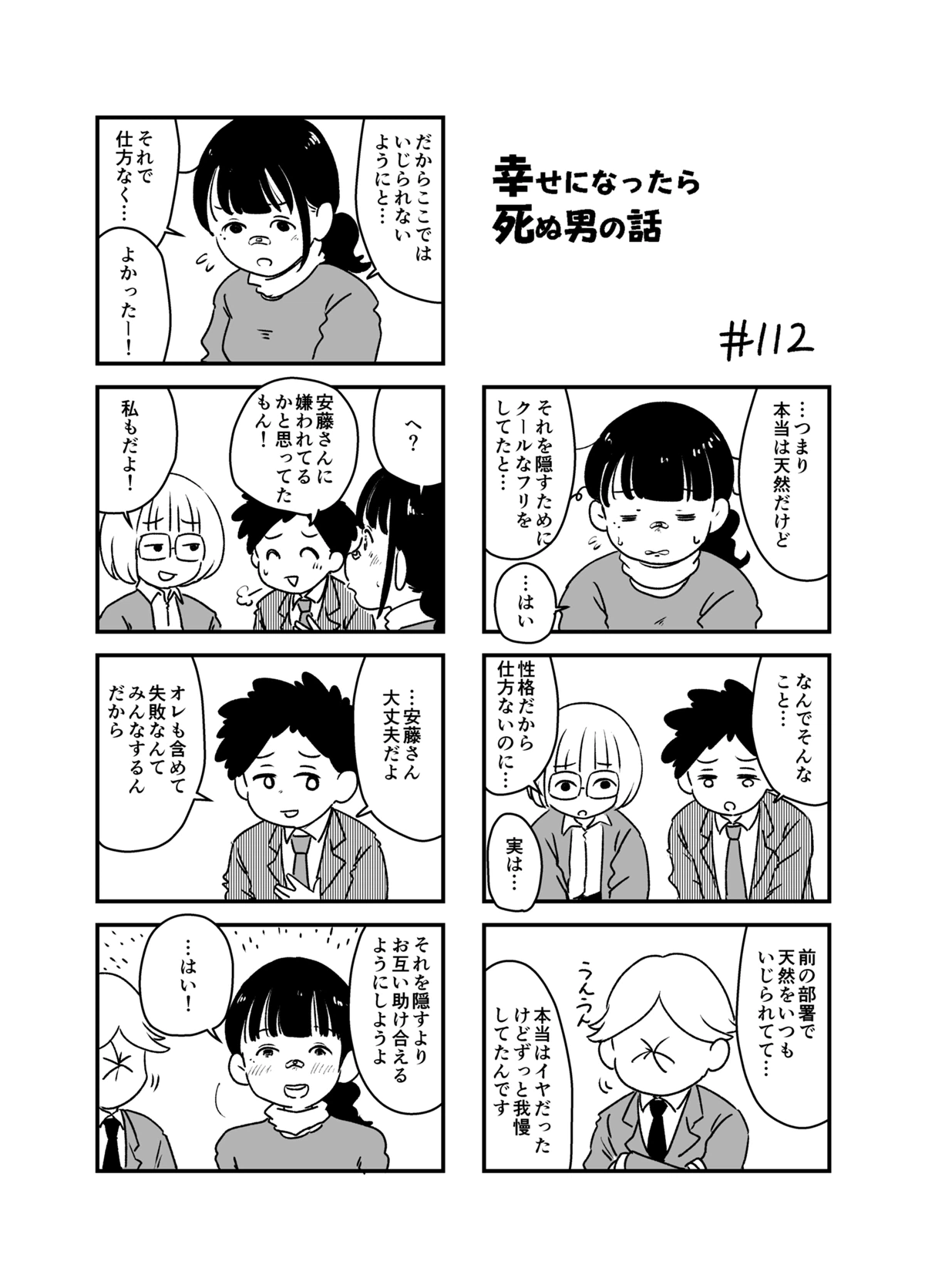 ページ 7 — 第16話