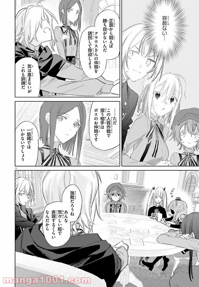 ページ 12 — 第7.1話