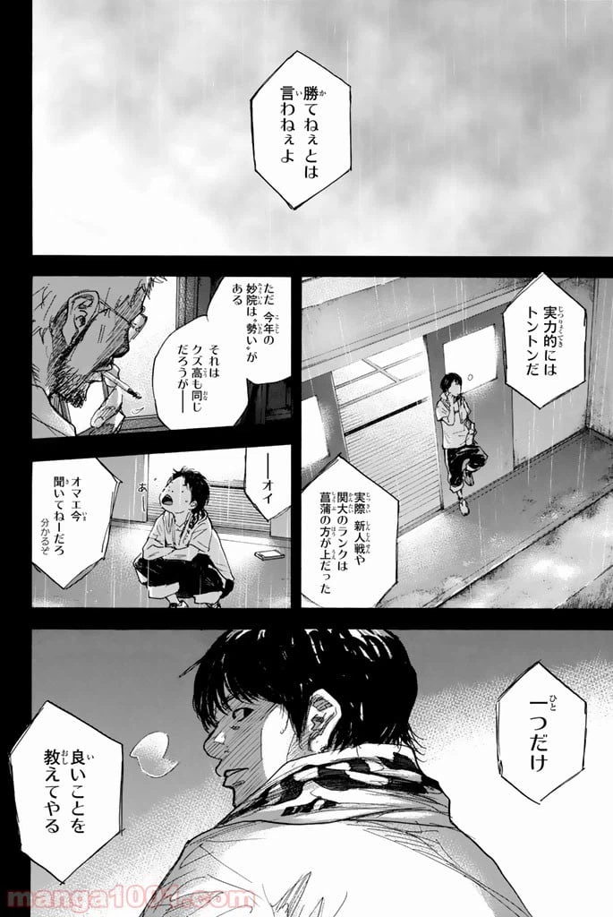 ページ 16 — 第280話