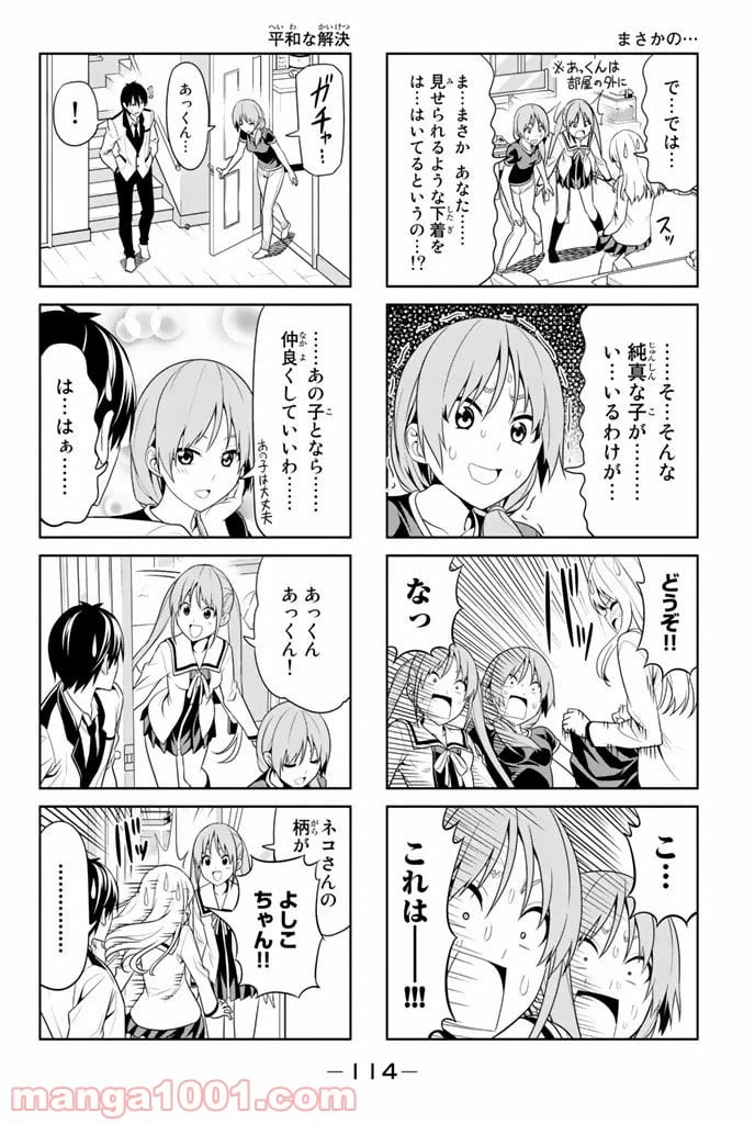 ページ 6 — 第14話