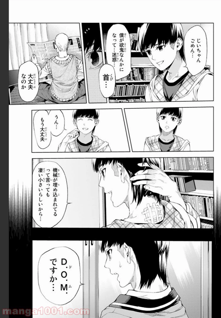 ページ 7 — 第3.1話