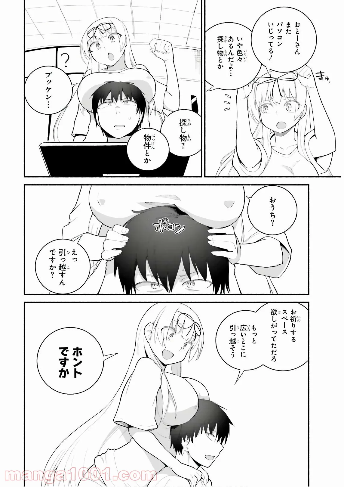 ページ 20 — 第17話