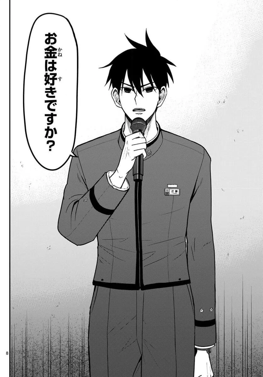 ページ 8 — 第365話