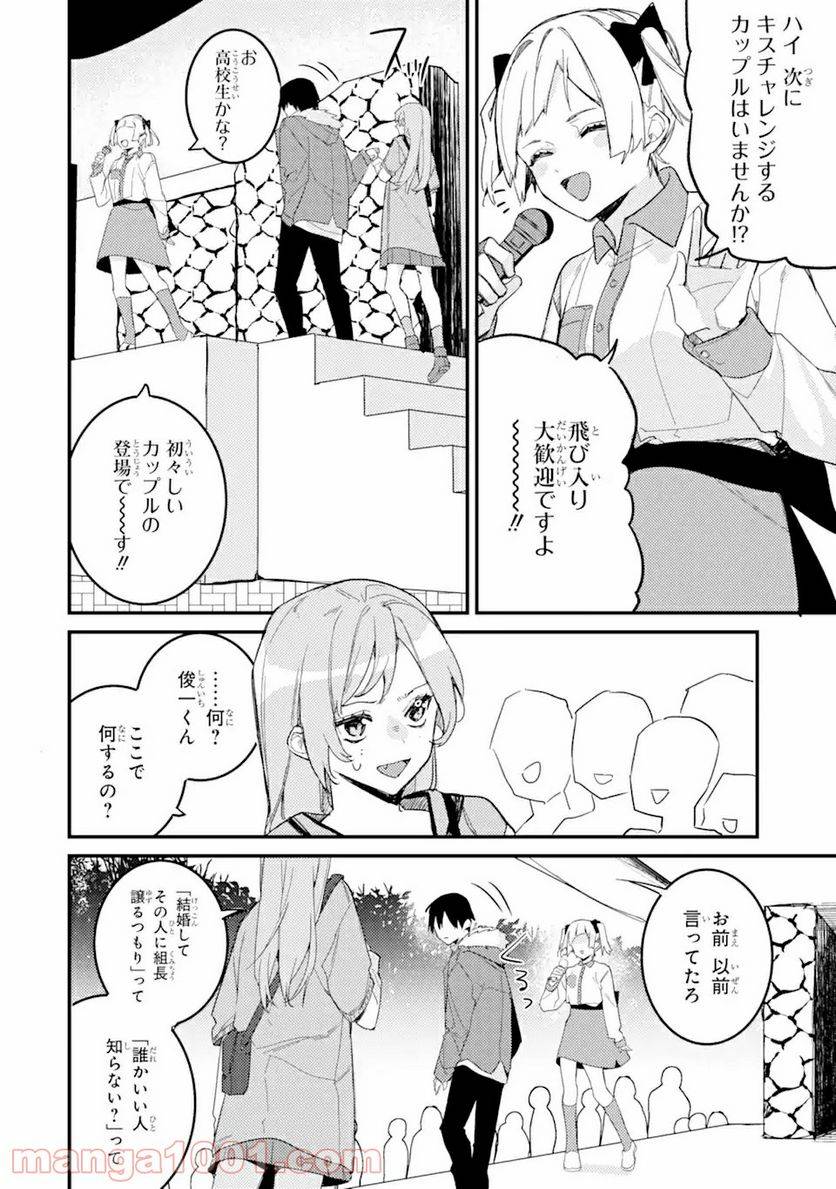 ページ 12 — 第10.1話