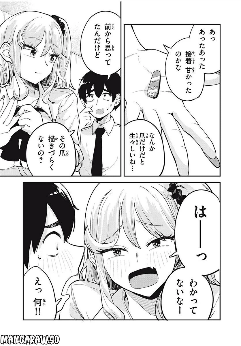 ページ 3 — 第14話