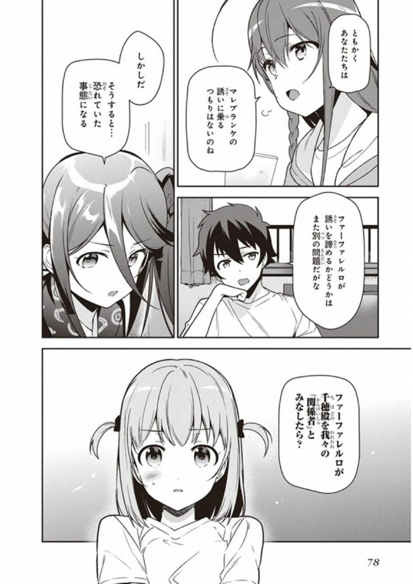 ページ 6 — 第67話