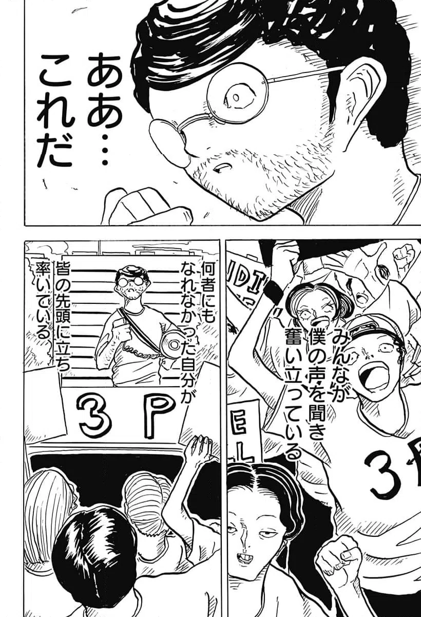 ページ 20 — 第23話