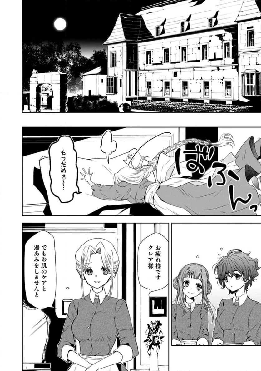 ページ 8 — 第32.2話