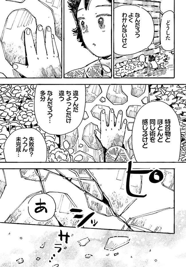 ページ 43 — 第4話