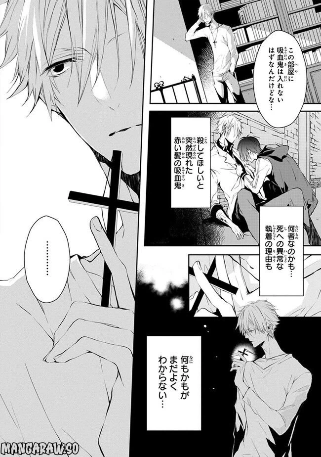 ページ 8 — 第2話