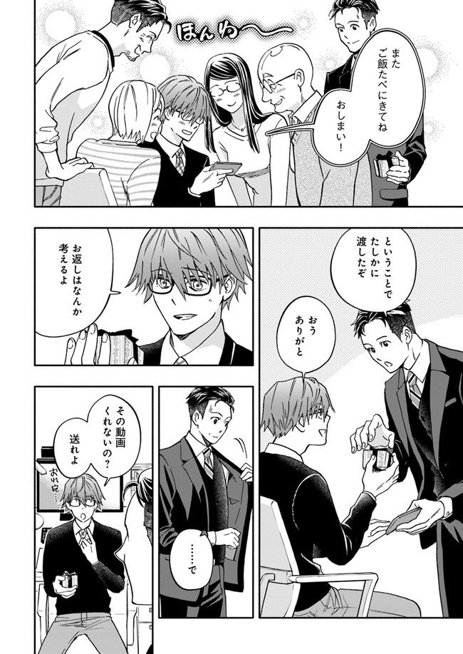 ページ 4 — 第14.1話