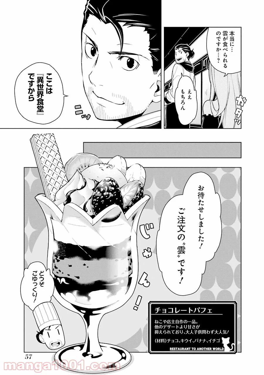ページ 9 — 第8話
