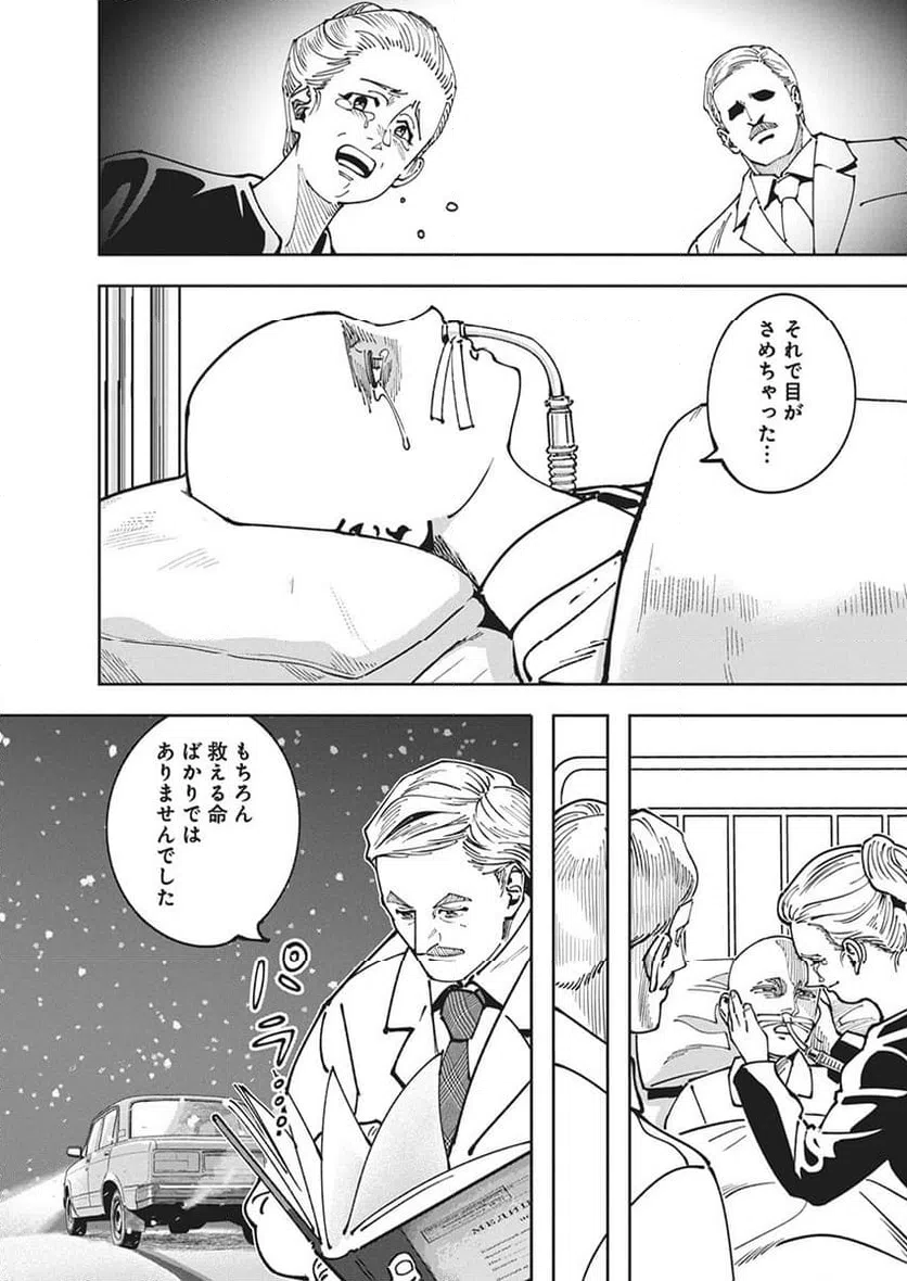 ページ 13 — 第9話