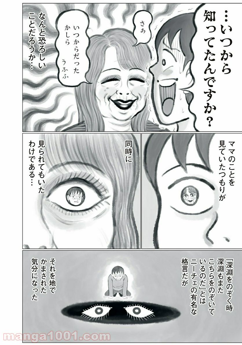 ページ 6 — 第14話