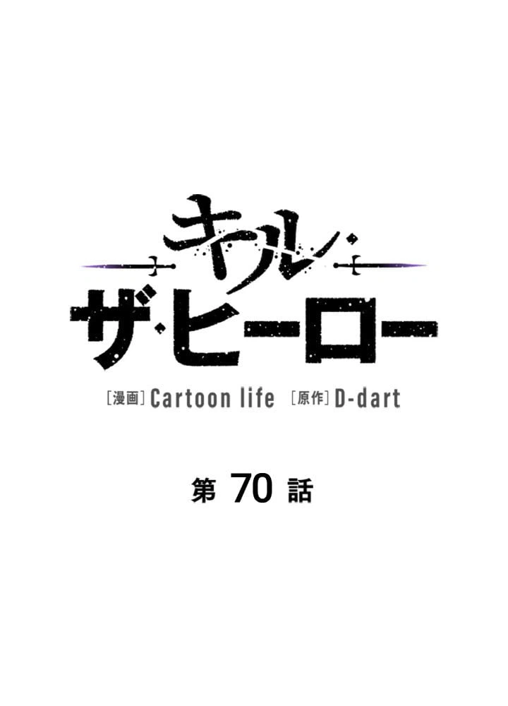 ページ 12 — 第70話