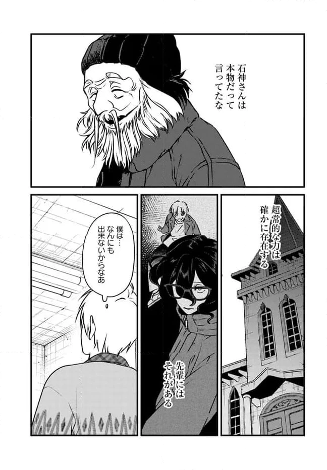 ページ 5 — 第5話
