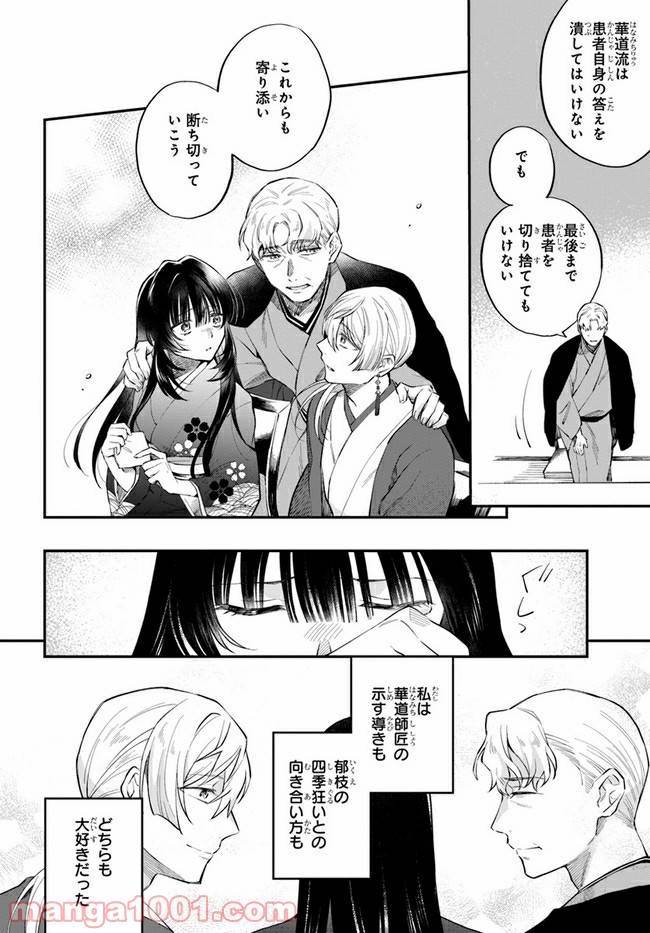 ページ 14 — 第11話