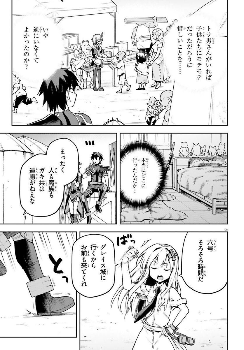 ページ 5 — 第59話