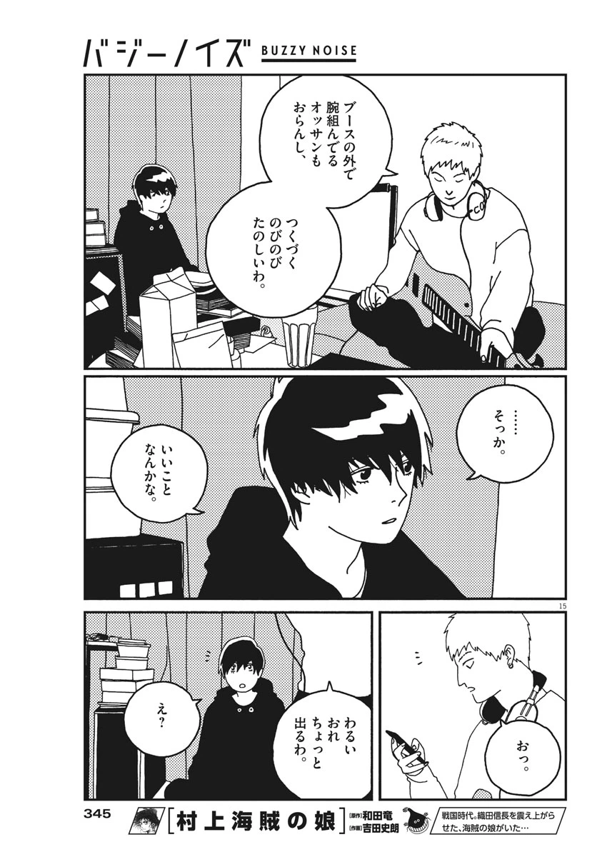 ページ 15 — 第26話