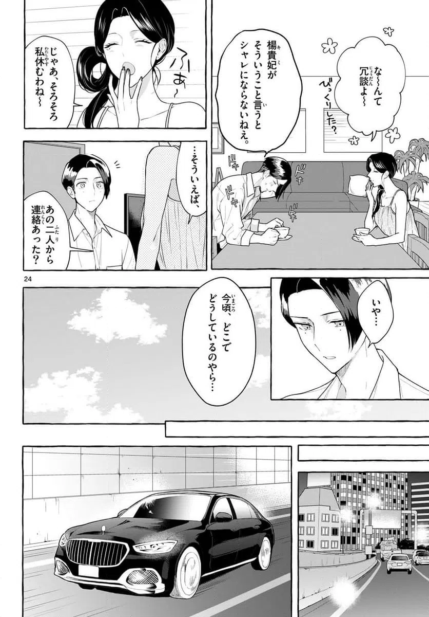 ページ 24 — 第19話