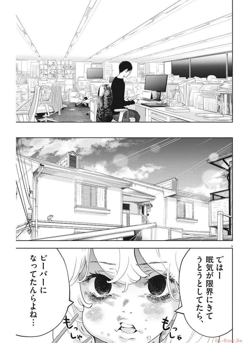 ページ 9 — 第44話
