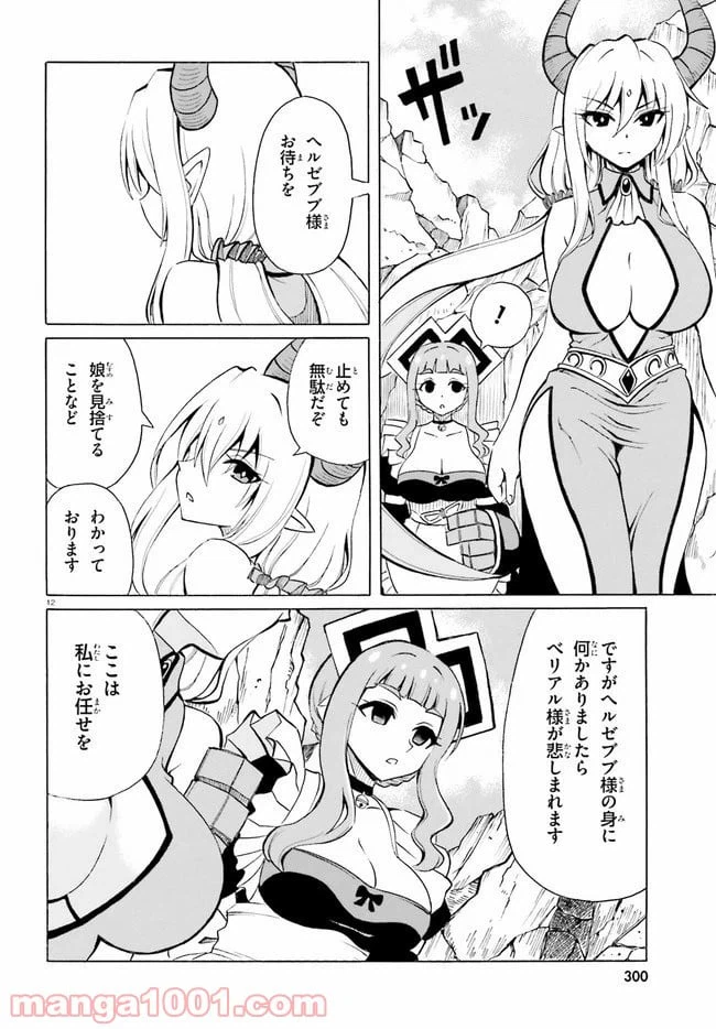 ページ 12 — 第18話