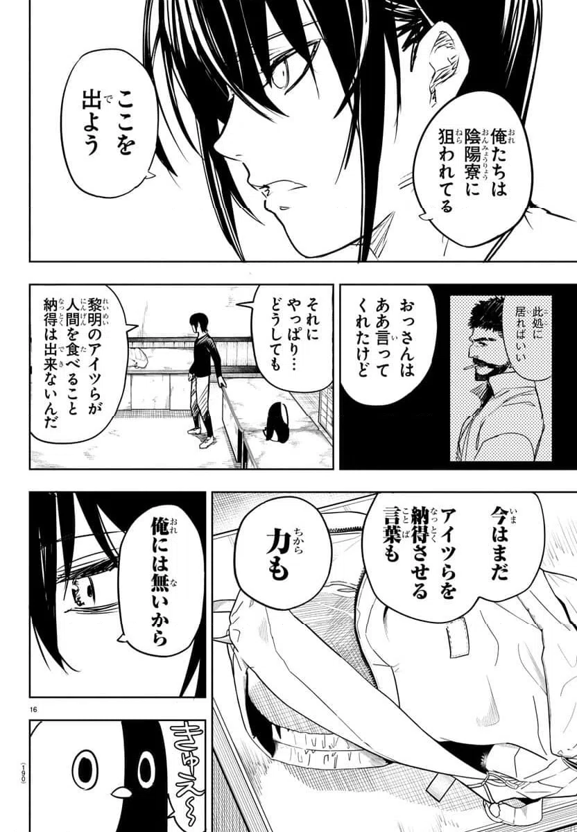 ページ 17 — 第9話