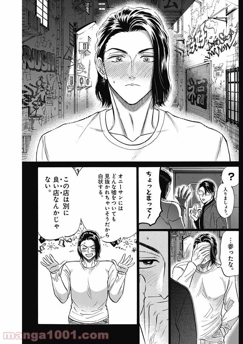ページ 9 — 第58話