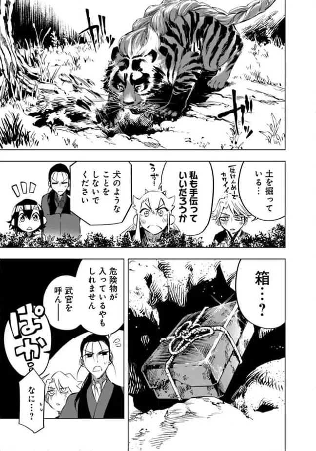 ページ 21 — 第23.5話