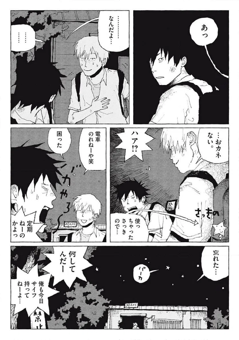 ページ 12 — 第4話