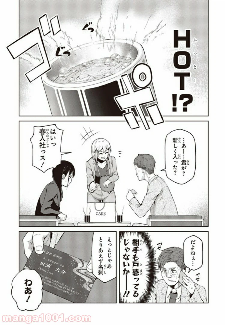 ページ 3 — 第6.2話