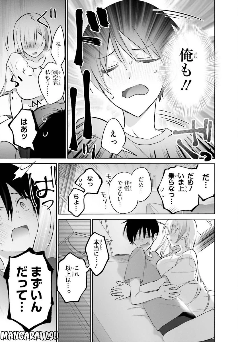 ページ 23 — 第3話