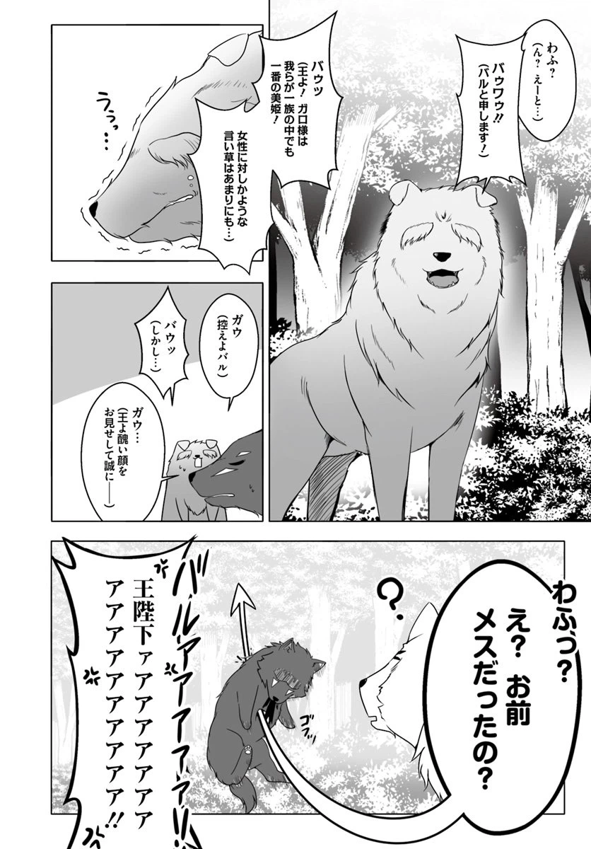 ページ 8 — 第6話