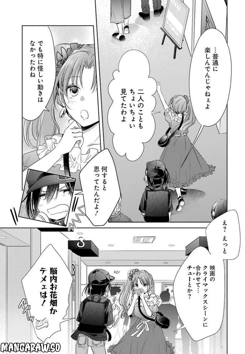 ページ 17 — 第18話