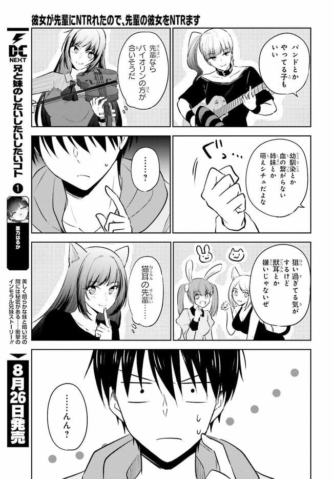 ページ 11 — 第7.1話