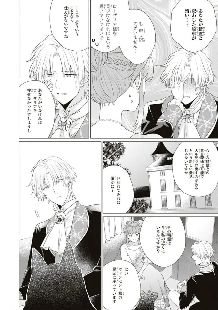 ページ 8 — 第10.2話