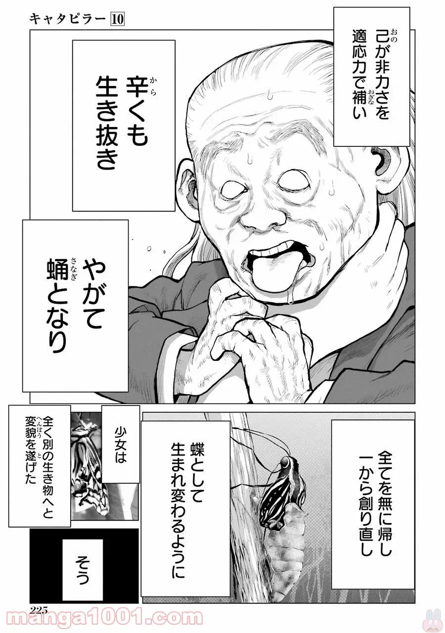 ページ 17 — 第88話