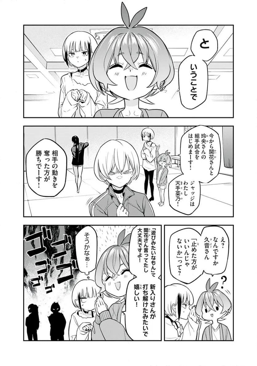 ページ 8 — 第3話