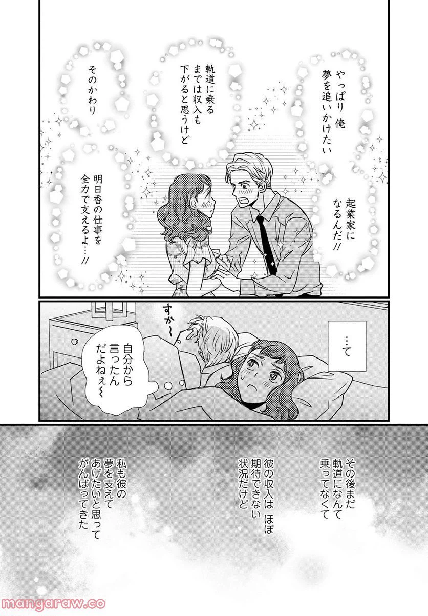 ページ 10 — 第6.1話