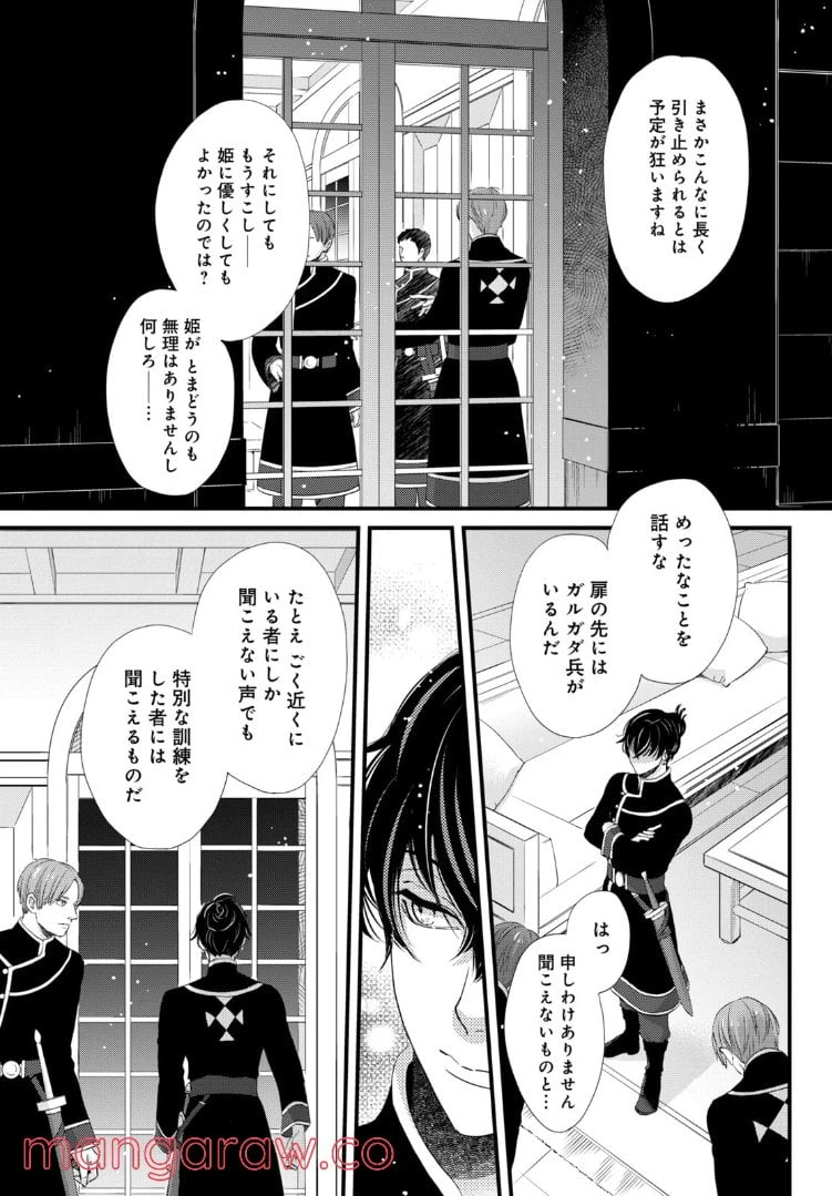 ページ 12 — 第17.3話